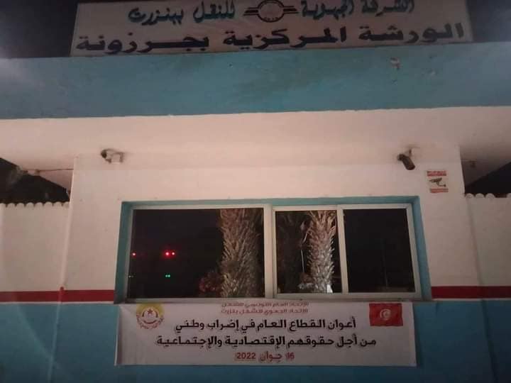  نجاح الاضراب بنسبة 85 بالمائة في بنزرت